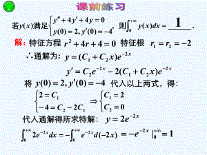 106差分与差分方程的概念-12课件.ppt