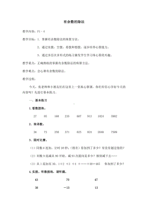 二年级数学下册教案-1 有余数的除法（20）-苏教版.docx