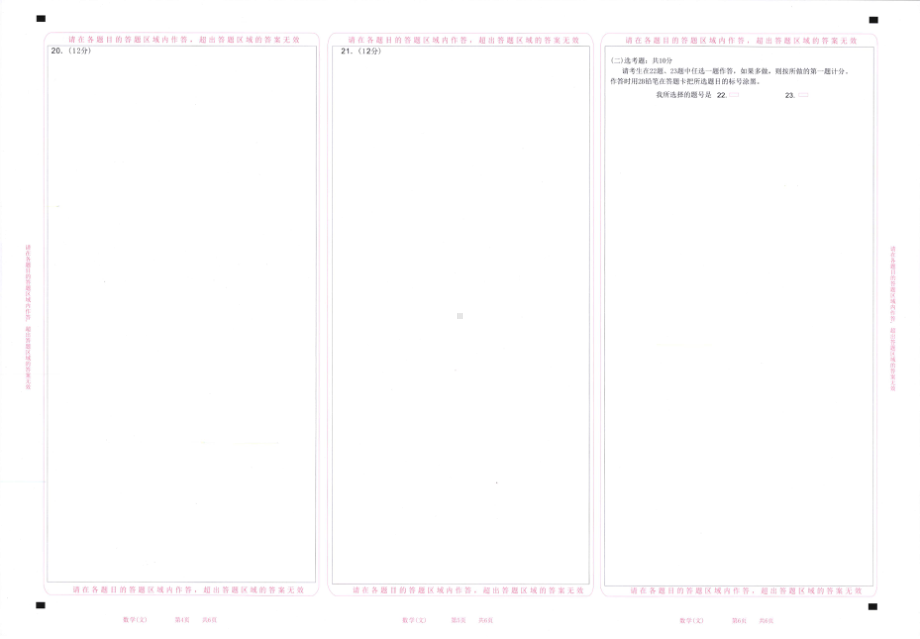 文科数学答题 卡（四川省2023届南充市高三零诊）.doc_第2页