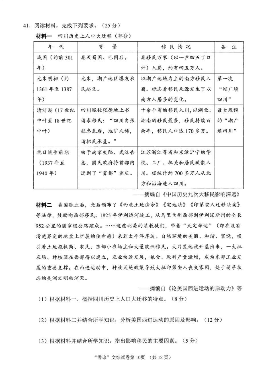 文科数学答题 卡（四川省2023届南充市高三零诊）.doc_第3页