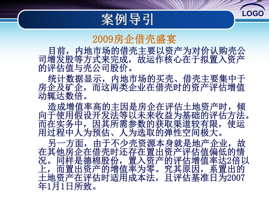 LOGO成本法的基本要素重置成本经济性贬值实体性贬值功能性贬值课件.ppt_第3页