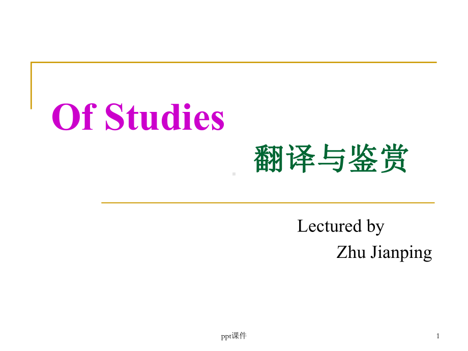 Of-Studies翻译与鉴赏课件.ppt_第1页