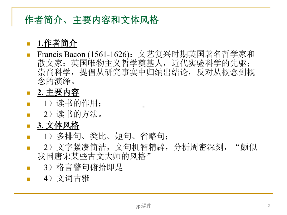 Of-Studies翻译与鉴赏课件.ppt_第2页