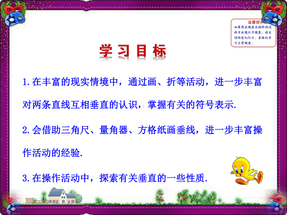 512-垂线-省优获奖课件.ppt_第2页