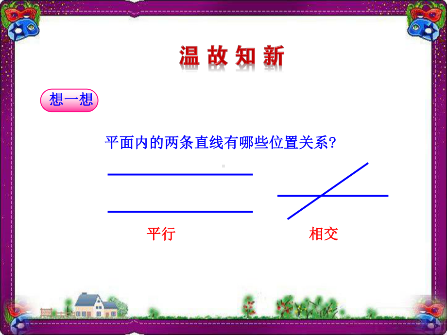 512-垂线-省优获奖课件.ppt_第3页