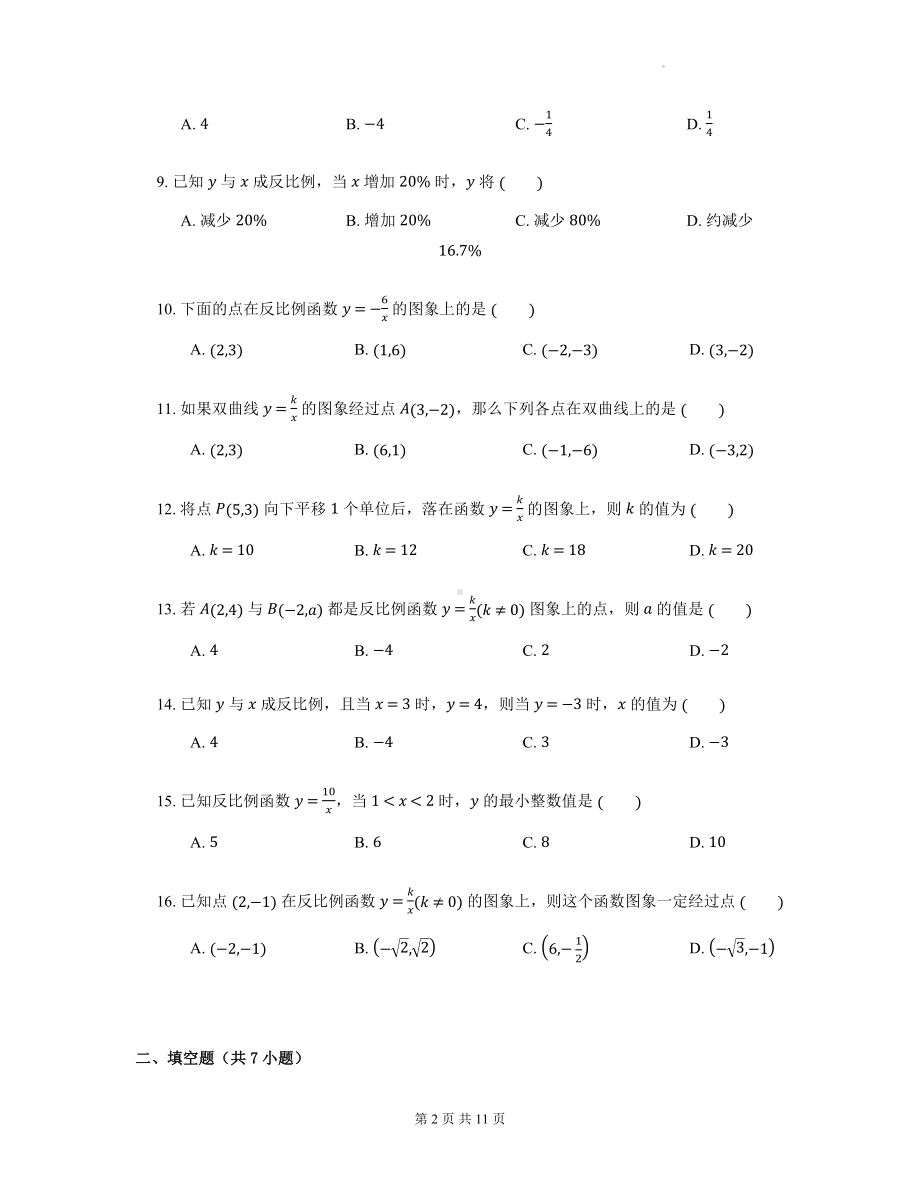 2023年中考数学一轮复习：反比例函数的解析式 考点练习题（Word版含答案）.docx_第2页