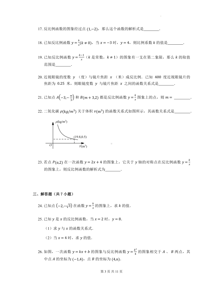 2023年中考数学一轮复习：反比例函数的解析式 考点练习题（Word版含答案）.docx_第3页