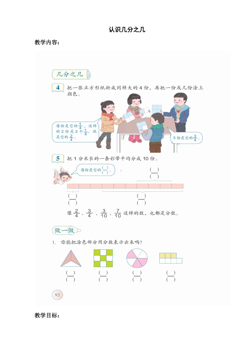 三年级下册数学教案-8.1.2 认识几分之几｜冀教版.docx_第2页