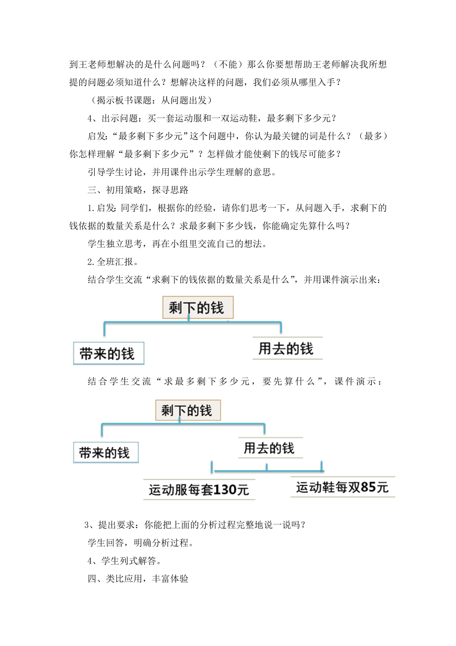 三年级数学下册教案-3 从问题出发分析并解决实际问题（6）-苏教版.doc_第2页