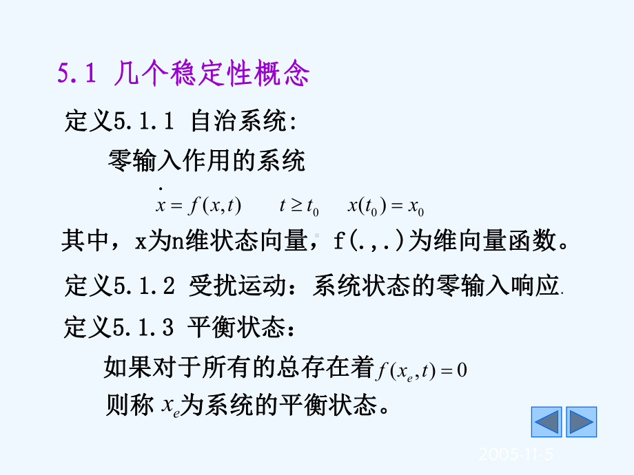 [东北大学][现代控制理论][05][李亚普诺夫稳定性分析]课件.ppt_第2页