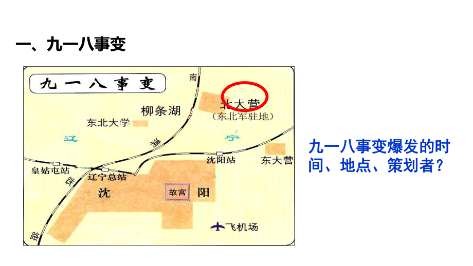 (新)北师大版八年级历史上册第14课《-中华民族到了最危险的时候》优质课件.ppt_第3页