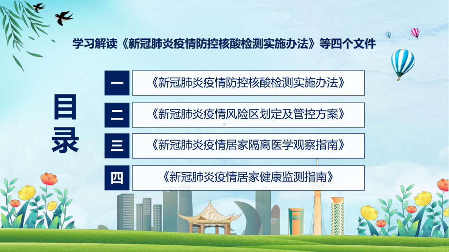 教育讲座新冠肺炎疫情防控核酸检测实施办法等4个文件实用ppt模板.pptx_第3页