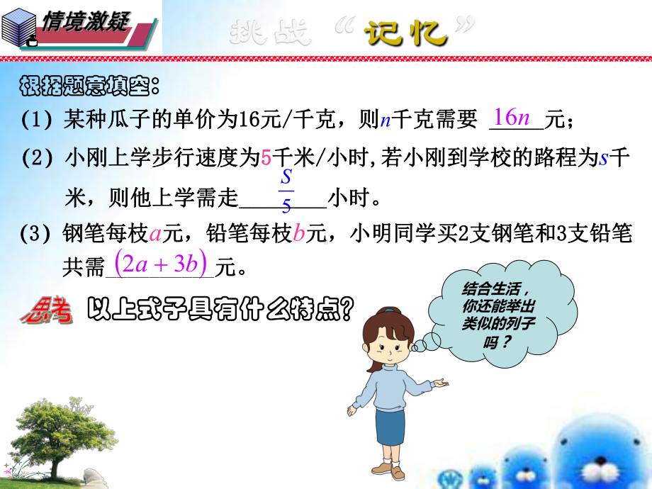 (华东师大版)最新七年级数学上册课件：312-代数式.ppt_第2页