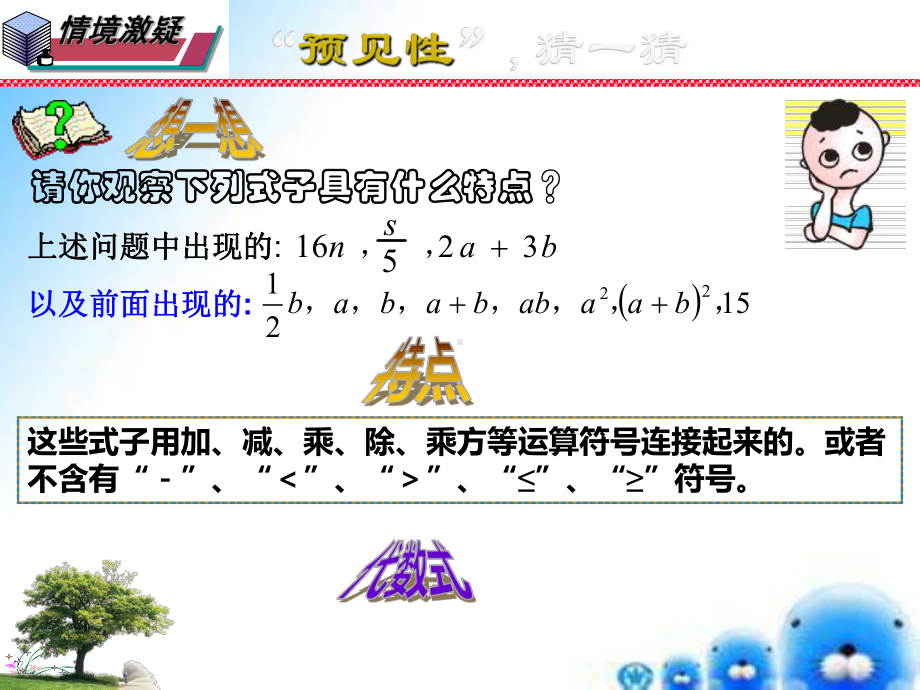 (华东师大版)最新七年级数学上册课件：312-代数式.ppt_第3页