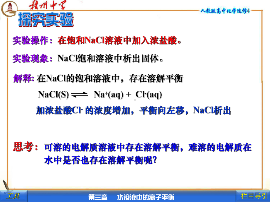 341-沉淀溶解平衡教学课件.ppt_第3页