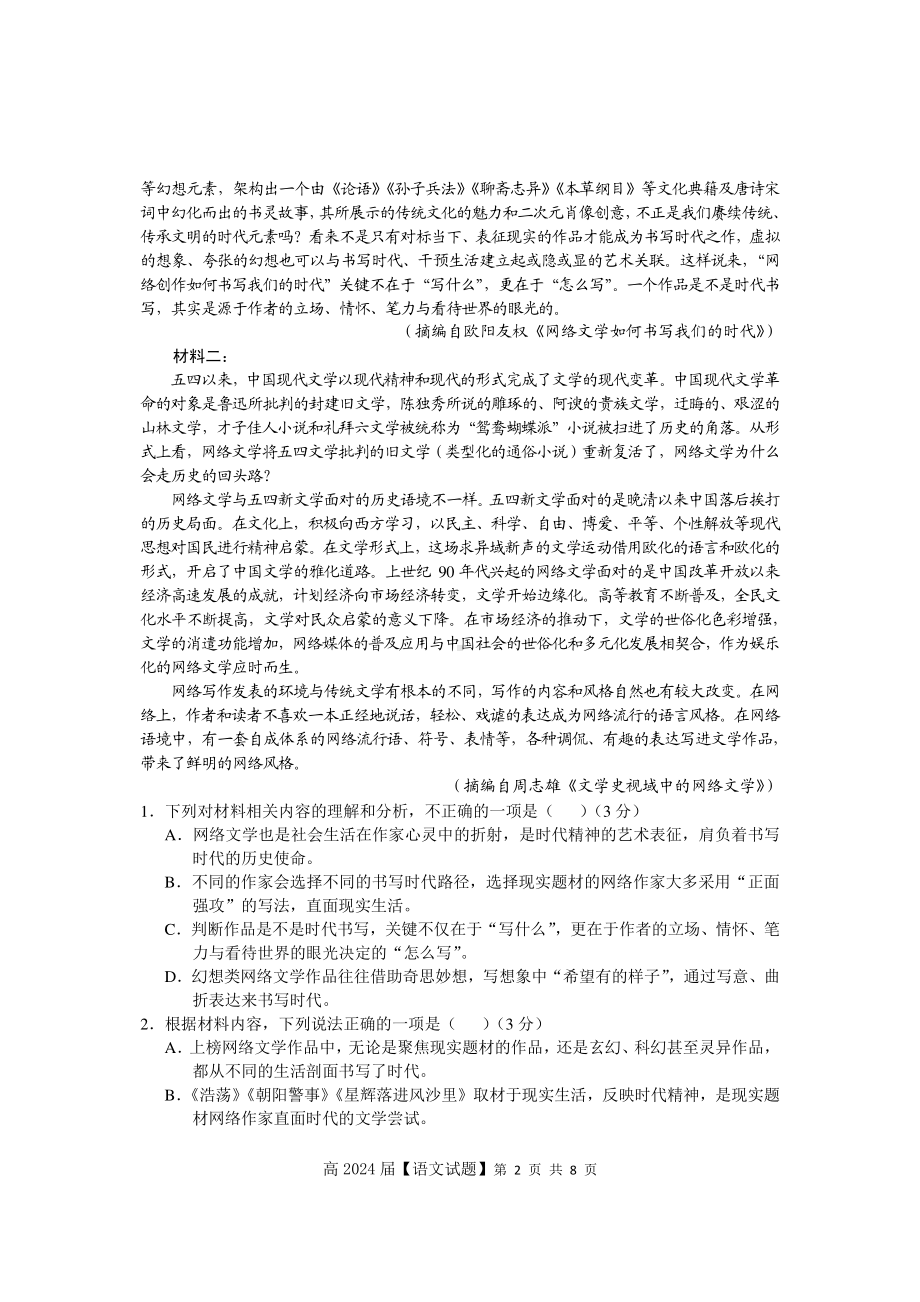 重庆市名校联盟2021-2022学年高一上学期第一次联合考试语文试题.pdf_第2页