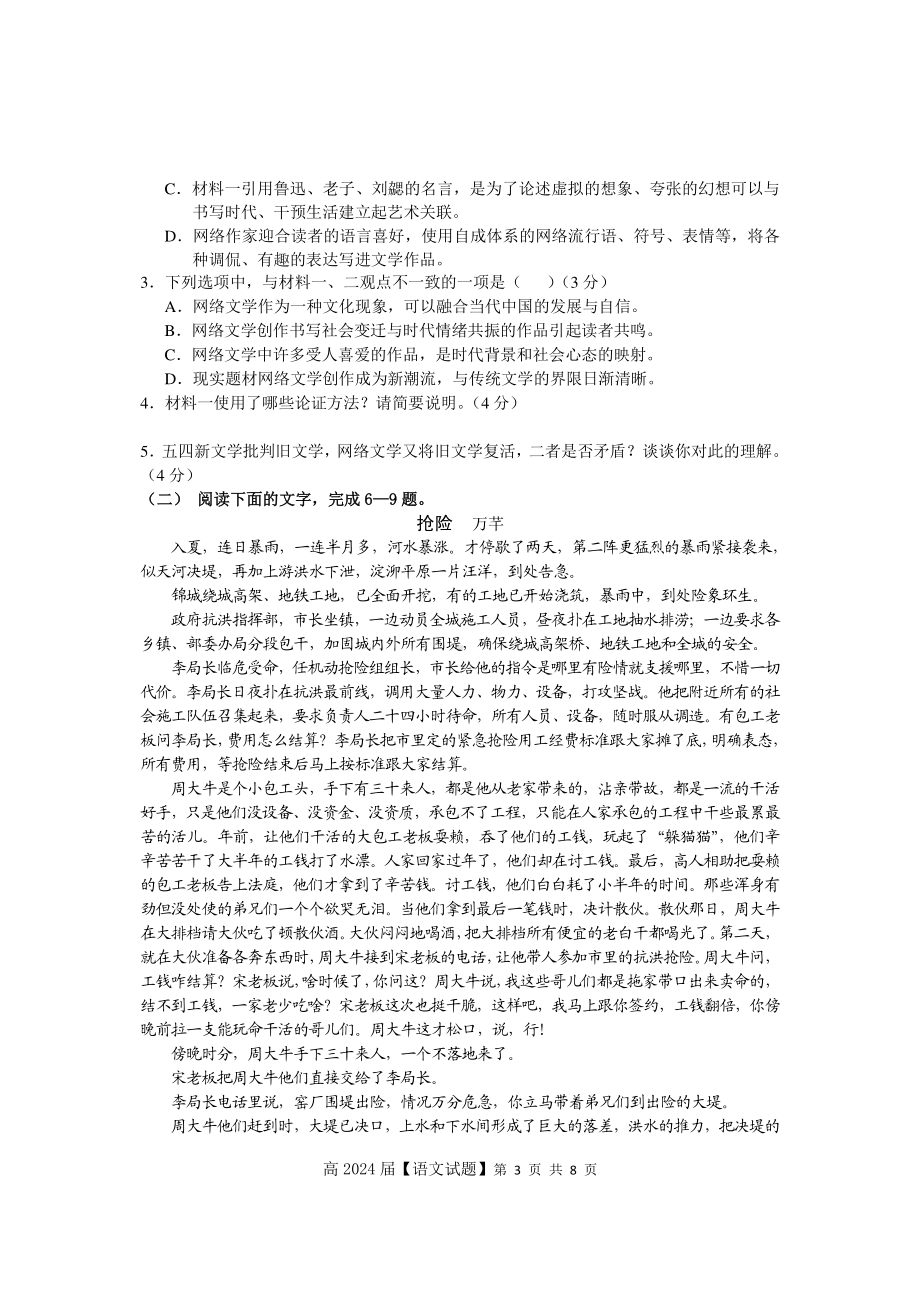 重庆市名校联盟2021-2022学年高一上学期第一次联合考试语文试题.pdf_第3页