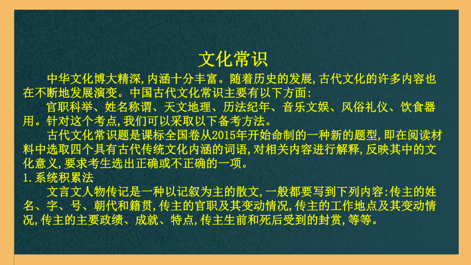 2020高考语文古代文化常识清单备考课件.pptx_第2页