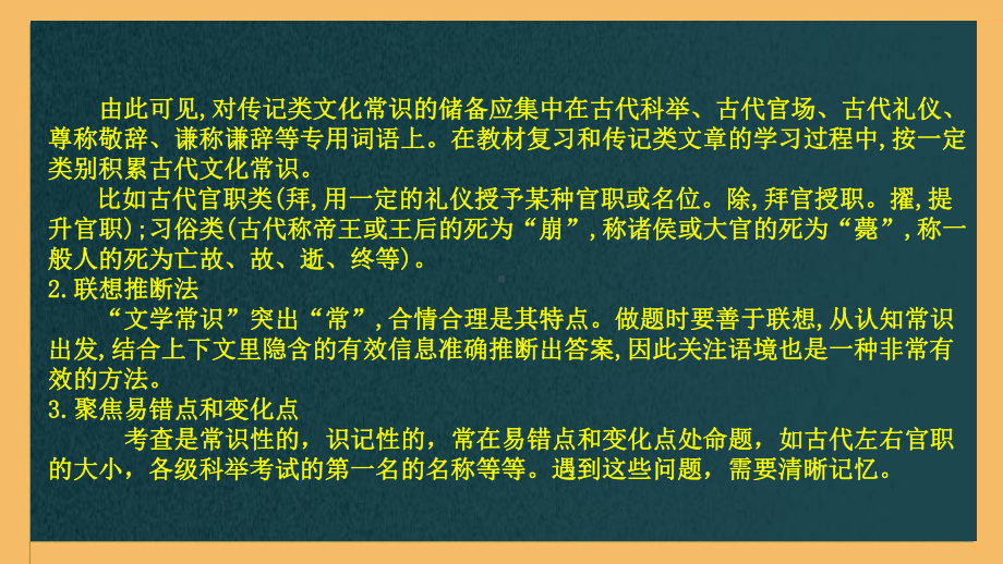 2020高考语文古代文化常识清单备考课件.pptx_第3页