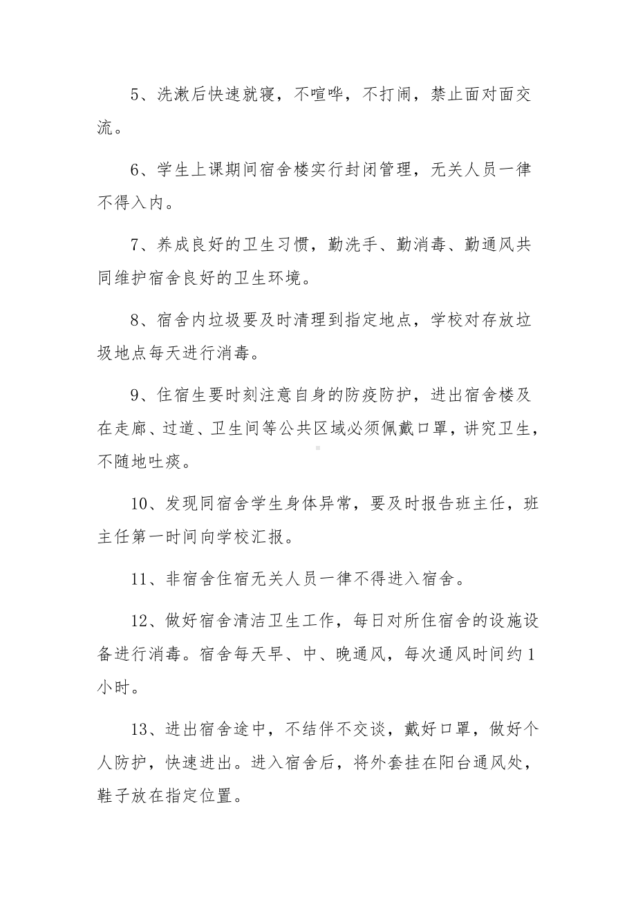 学校疫情防控期间每日体温检测制度范文（通用9篇）.docx_第2页