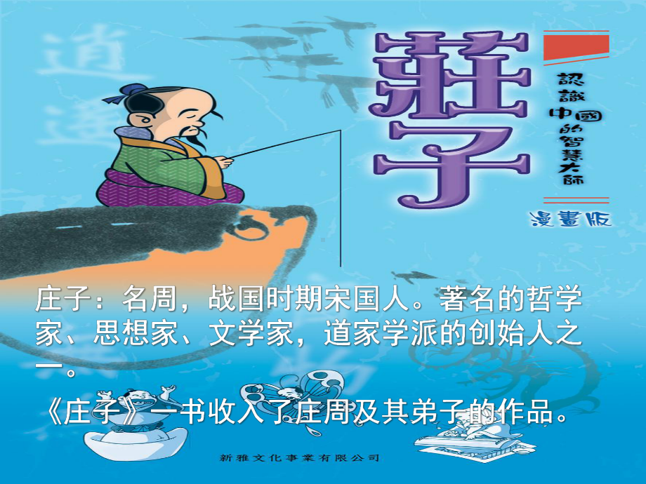 《东施效颦》课件.pptx_第2页