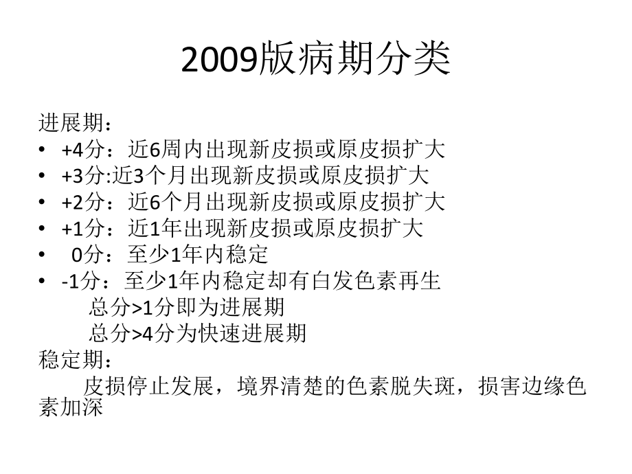 2021白癜风指南疾病课件.pptx_第2页