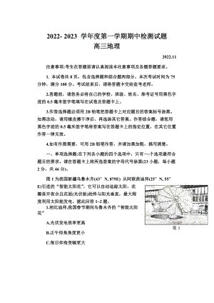 江苏省扬州市2023届高三上学期地理期中试卷+答案.docx