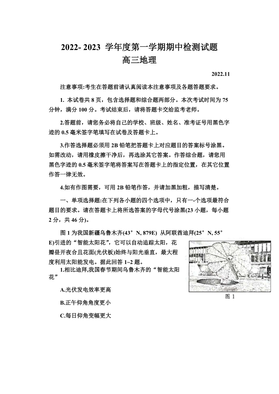 江苏省扬州市2023届高三上学期地理期中试卷+答案.docx_第1页