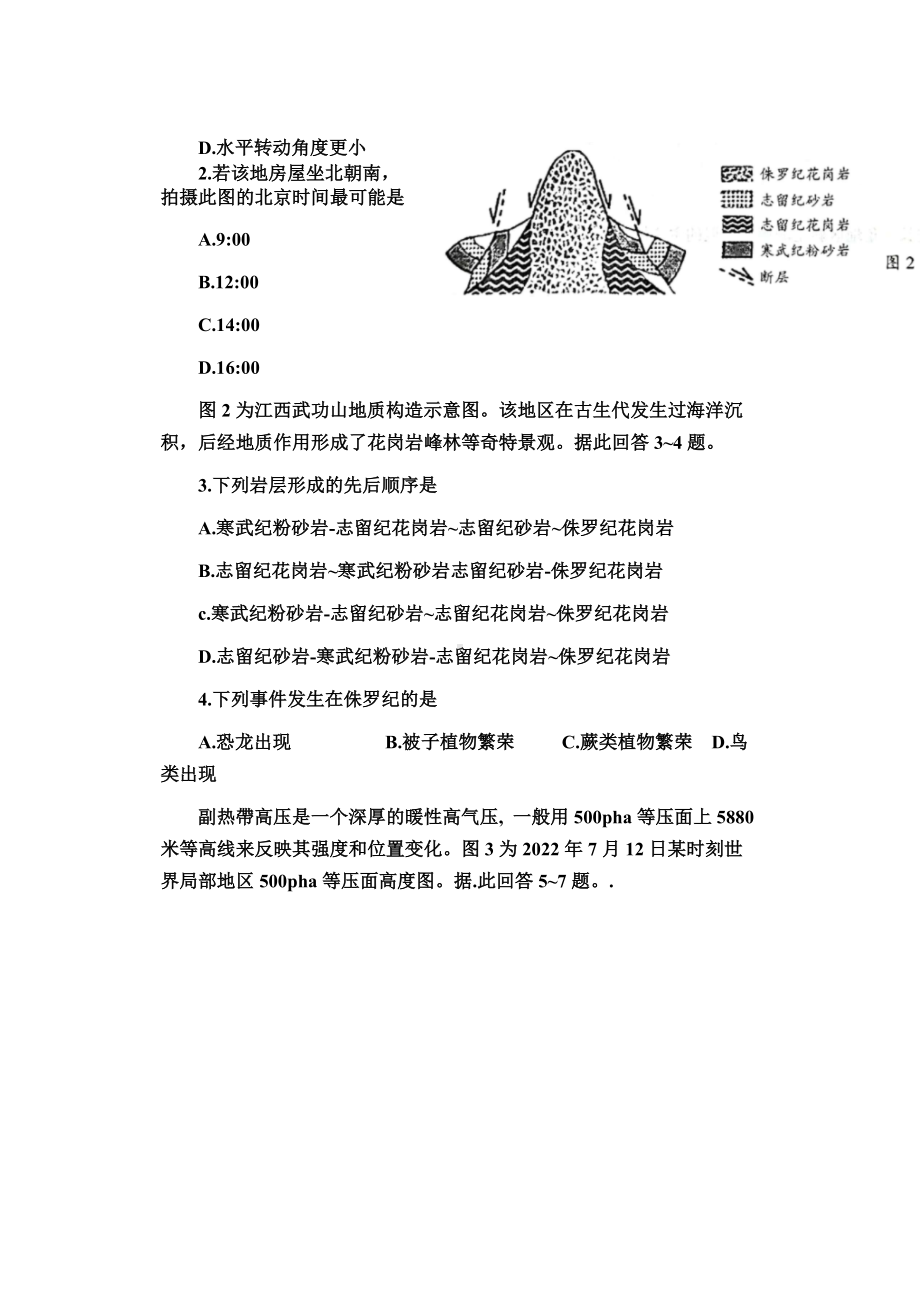 江苏省扬州市2023届高三上学期地理期中试卷+答案.docx_第2页