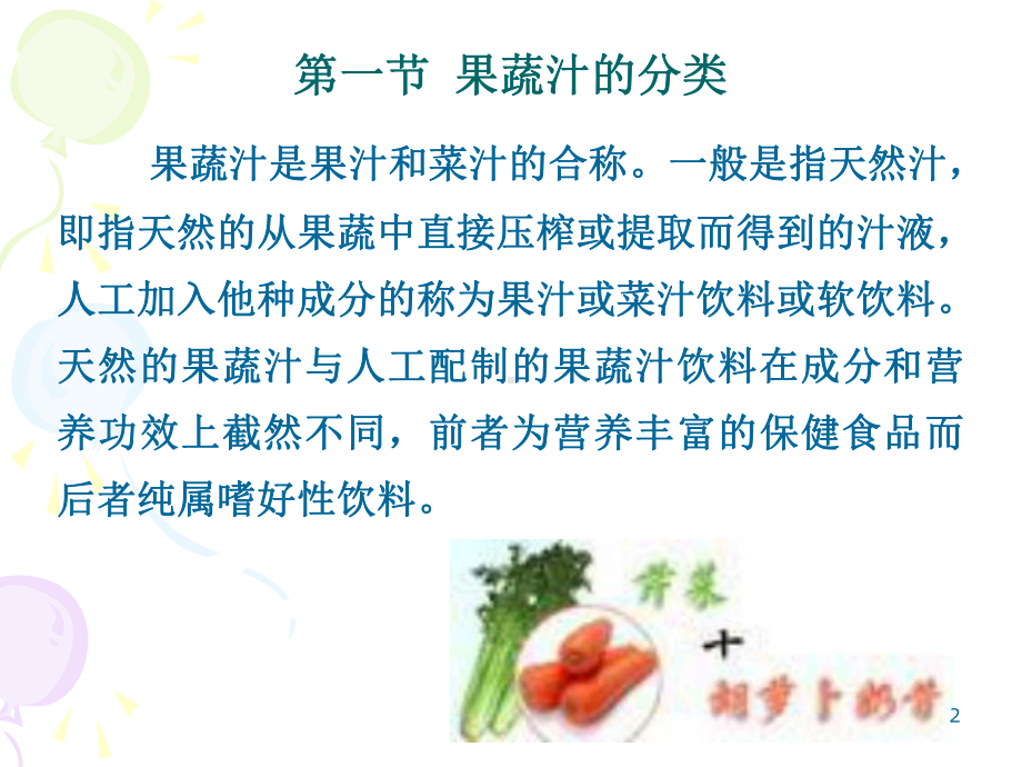 《果蔬汁加工技术》课件.ppt_第2页