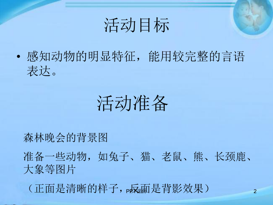 《猜猜我是谁》小班语言课件.ppt_第2页