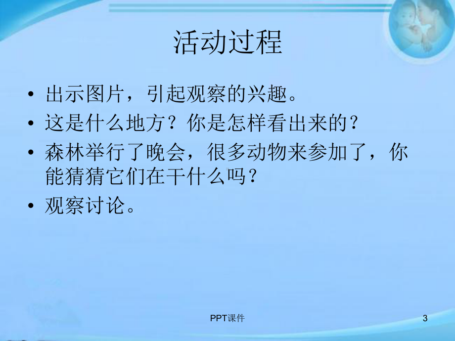 《猜猜我是谁》小班语言课件.ppt_第3页