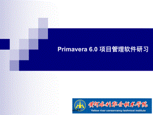 P6软件学习案例课件.ppt