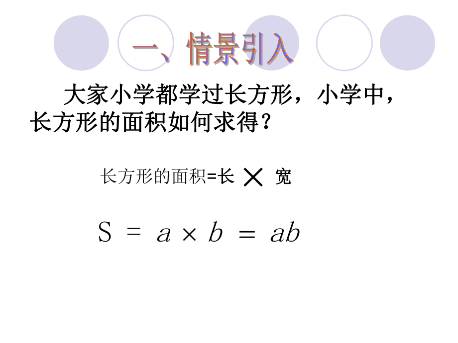 七年级上学期数学21整式-(第一课时)课件.ppt_第2页