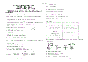 安徽省滁州市华山中学2022-2023学年高三上学期第三次月考化学试题.pdf