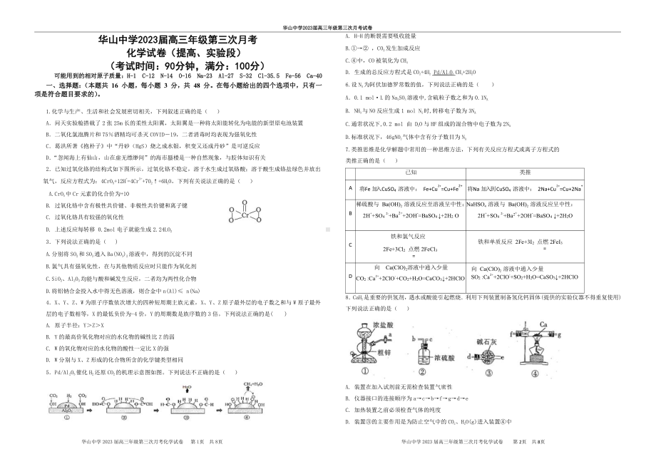 安徽省滁州市华山中学2022-2023学年高三上学期第三次月考化学试题.pdf_第1页