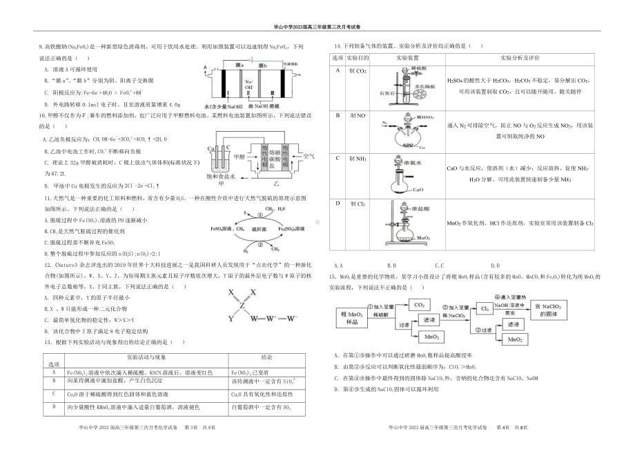 安徽省滁州市华山中学2022-2023学年高三上学期第三次月考化学试题.pdf_第2页