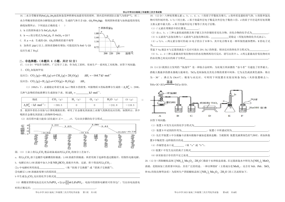 安徽省滁州市华山中学2022-2023学年高三上学期第三次月考化学试题.pdf_第3页