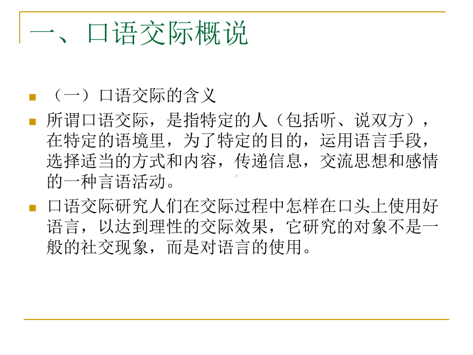 一般口语交际及态势语训练课件.ppt_第2页