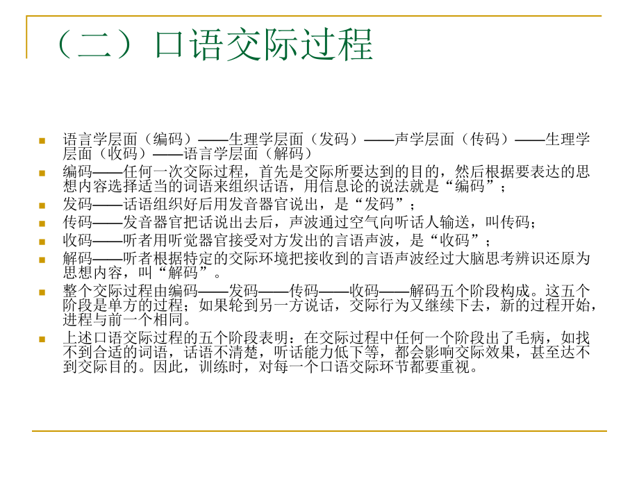 一般口语交际及态势语训练课件.ppt_第3页