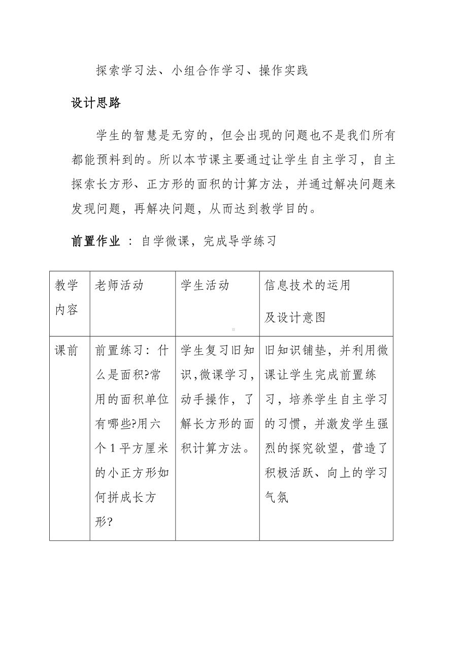 三年级数学下册教案-5.3 长方形的面积（2）-北师大版.docx_第2页