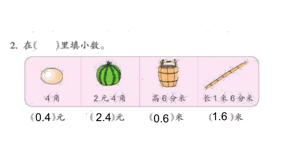 三年级下册数学课件49.小数的初步认识练习 苏教版 (共11张PPT).ppt_第3页