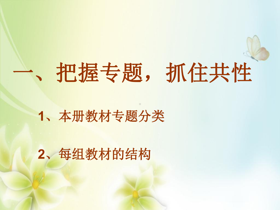 2021年秋期新人教版部编本六年级上册语文教材解析课件.ppt_第3页