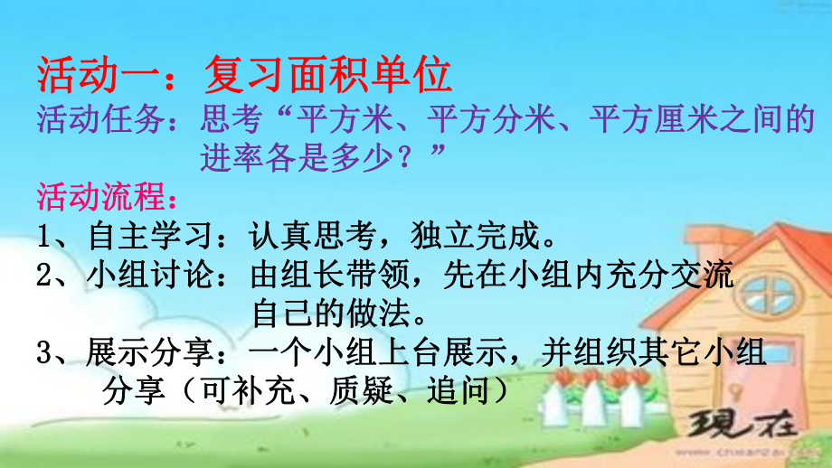 三年级下册数学课件-整理与复习 位置与方向面积年、月、日｜北师大版22张.ppt_第3页