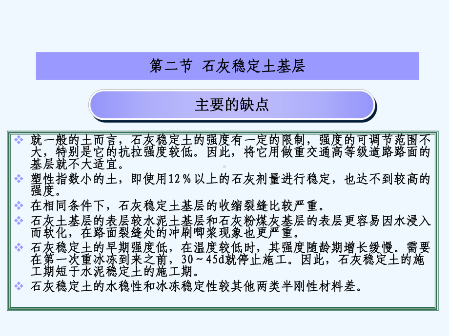 4路面工程(第2章)-石灰稳定土课件.ppt_第3页