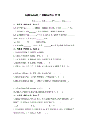 2022新教科版五年级上册《科学》期末综合测试（试题）(6).docx