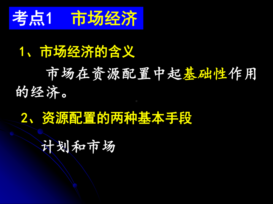 [高三政史地]经济生活第四单元会考复习课件.ppt_第3页