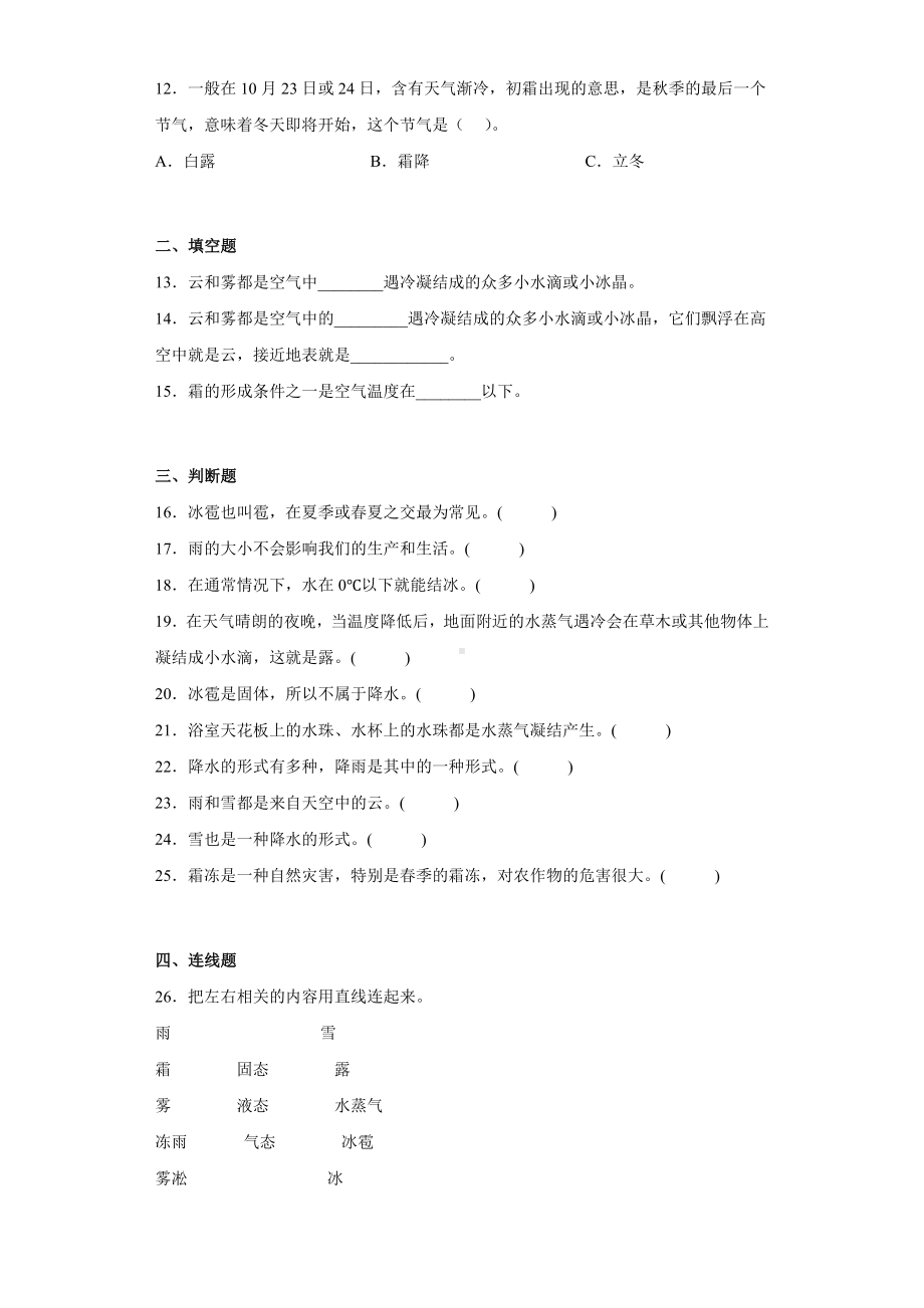 2022新苏教版五年级上册《科学》第四单元水在自然界的循环（单元测试）.docx_第2页