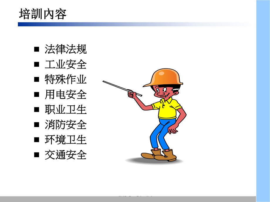 6厂级安全培训教材课件.ppt_第2页