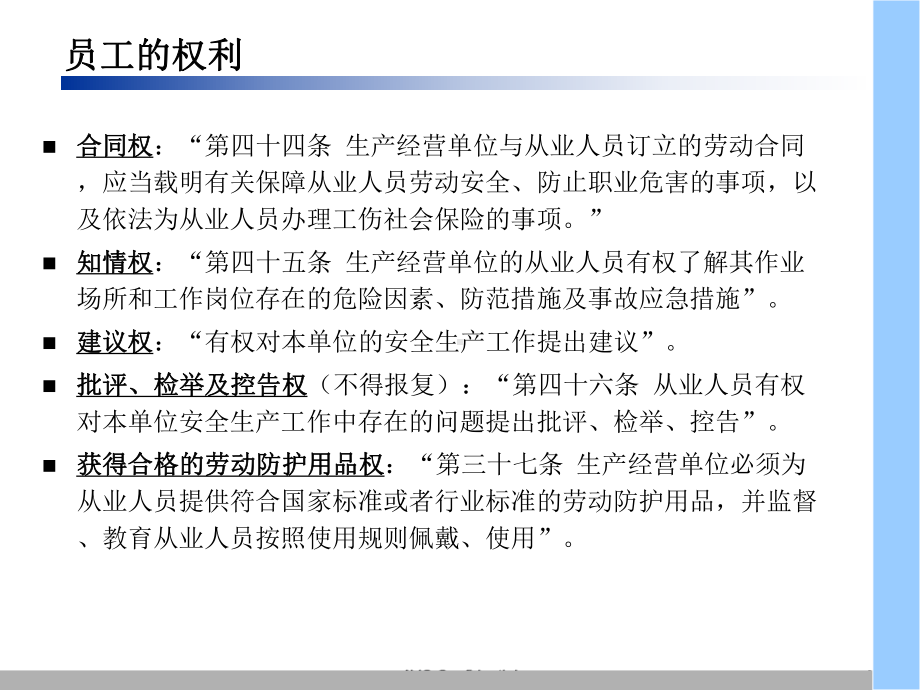 6厂级安全培训教材课件.ppt_第3页